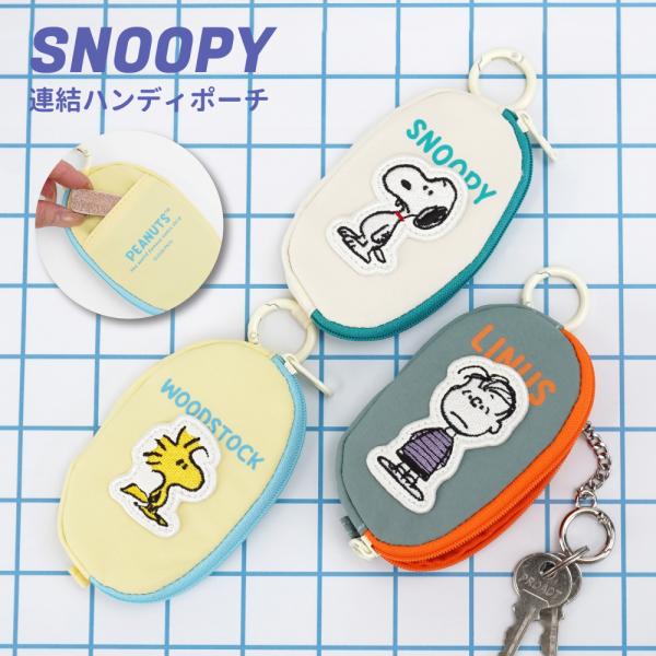 スヌーピー SNOOPY ミニポーチ 小物入れ キーケース 軽量 カラビナ付き レディース 女子 通...
