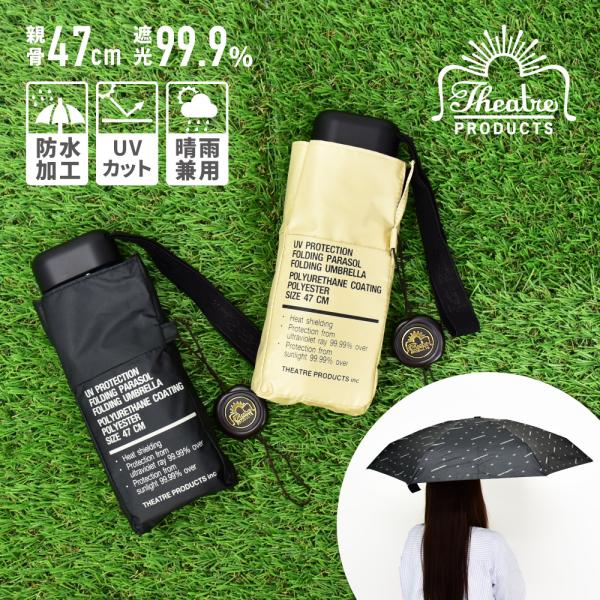 シアタープロダクツ 傘 日傘 レディース 女子 旅行 お出かけ 通学 通勤 ゴルフ スポーツ 大人 ...