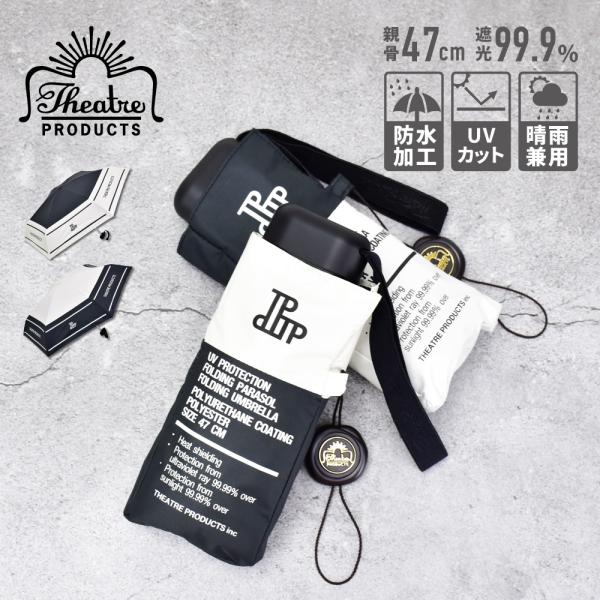 シアタープロダクツ 傘 日傘 レディース 女子 旅行 お出かけ 通学 通勤 ゴルフ スポーツ 大人 ...