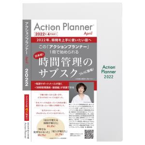 アクションプランナー April 2022 手帳(2022年4月始まり)ウィークリー