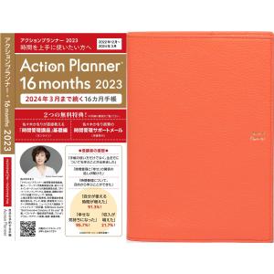 2023 時間管理講座 16ケ月手帳 ウィークリー  A5 アウトレットフラミンゴ