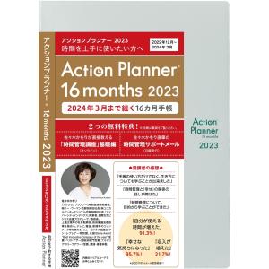 2023 時間管理講座 「アクションプランナー16 months 2023 」16ケ月手帳（12月始まり/4月始まり統合) ウィークリー バーチカル A5 リフィル(カバーなし）