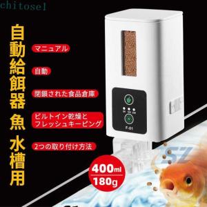 お買い物マラソン魚 自動 給餌器 給餌 餌やり 餌やり機 エサ 餌 エサやりゾンチー魚自動給餌器 自動餌やり 自動えさやり 留守 旅行 熱帯魚 金魚 魚用