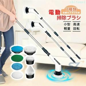 電動ブラシ 掃除 お掃除ブラシ 風呂掃除 浴室掃除用ブラシ バスポリッシャーゾンチー7点ブラシ付 USB充電式 コードレス ハンドル伸縮可 3段階長さ調節 高速回転