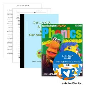 フォニックス入門（子供英会話講師養成）