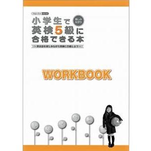 小学生向け英検5級対策 + 英会話教材セットの詳細画像2