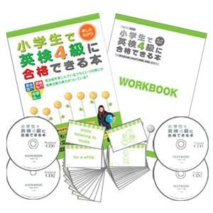 小学生向け英検5級対策 + 英会話教材セット : アクティブ英語