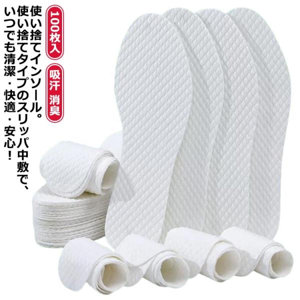 100枚入 50足分セット 中敷き 使い捨て インソール 素足 パンプス レディース メンズ 吸汗 ...