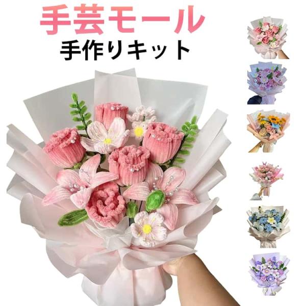 DIY用 花束 初心者 造花 手芸用品 工作モール 花 フラワー ワイヤー アート DIY 飾り物 ...