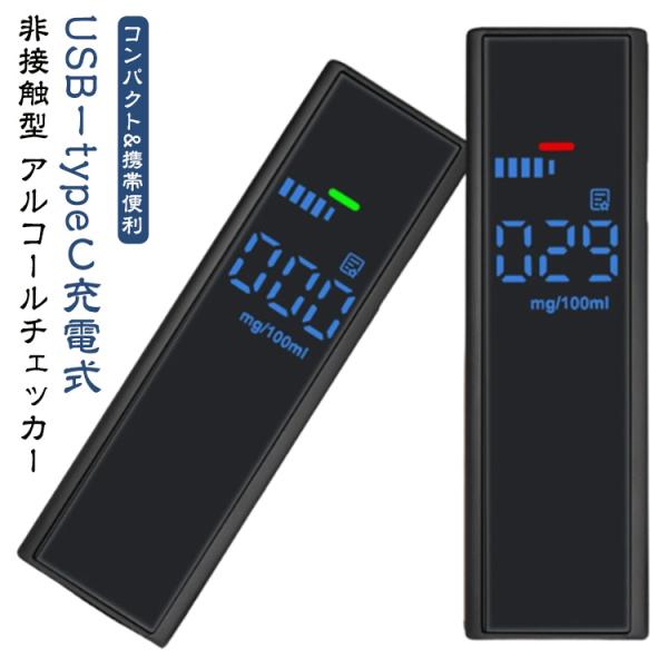 アルコールチェッカー アルコールチェック お酒 アルコール検知器 飲酒チェッカー アルコール検知器 ...