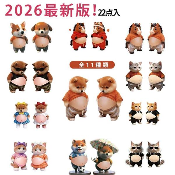 おなかシール お腹シール おしりシール もちもち お腹ぷにぷにシール デブ 犬 22点 ぷにぷにシー...