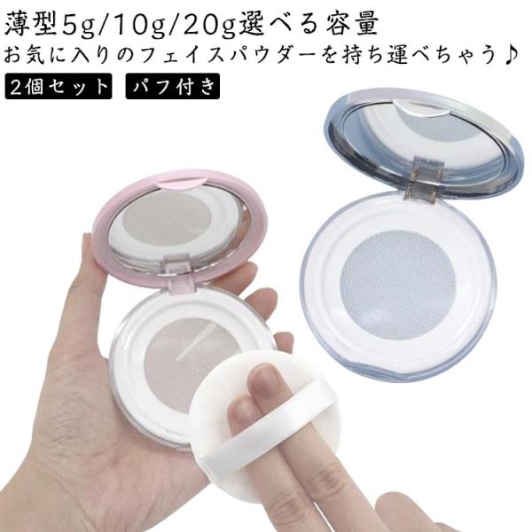 パウダーケース パフ付き ミラー付き パウダー 容器 薄型 5g 10g 20g フェイスパウダー ...