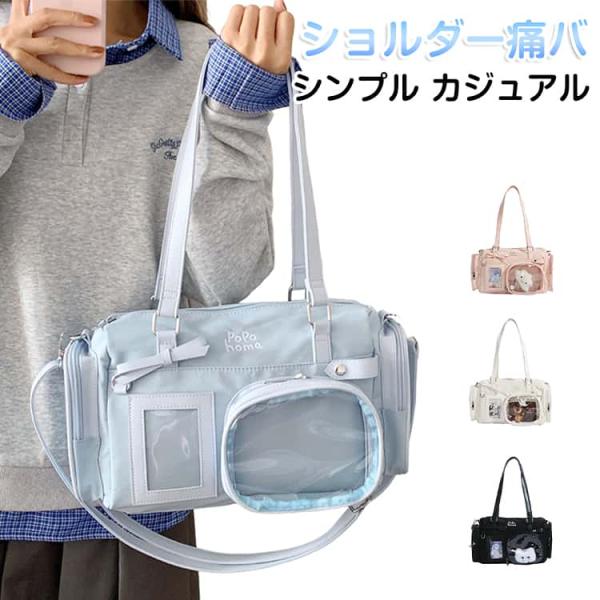 推し活 痛バッグ 痛バ ハンドバッグ 可愛い 3WAY 透明 痛バック トートバッグ 推し活バッグ ...