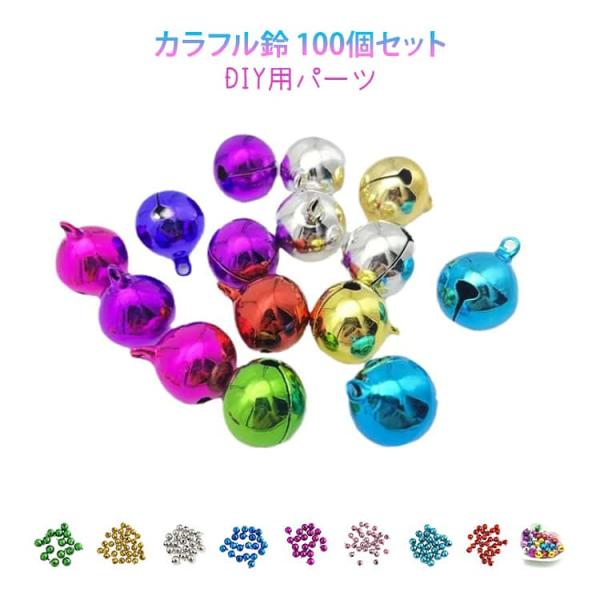 8mm 10mm 鈴 カラフル鈴 16m 14mm すず 12mm 大きいサイズ 18mm 小さいサ...