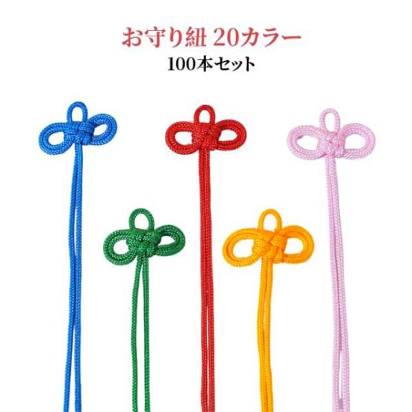 40cm 飾り紐 100本セット 推しカラー 推し色 手芸材料 100本セット 21カラー 和飾り ...
