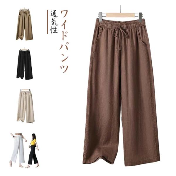 秋 レディース 春 ナチュラル 無地 リネン風 ボトムス 夏 美脚 ワイドパンツ 体型カバー ポケッ...