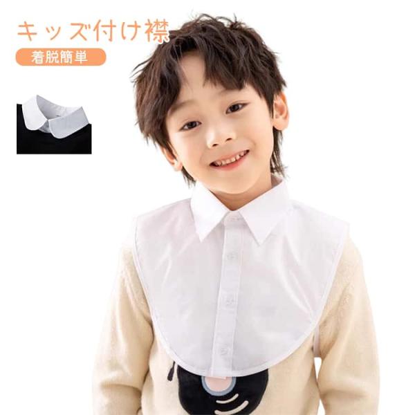 付け襟 女の子 インナー 男の子 子供用 重ね着 角襟 軽量 キッズ レイヤード 取り外し可能 シャ...