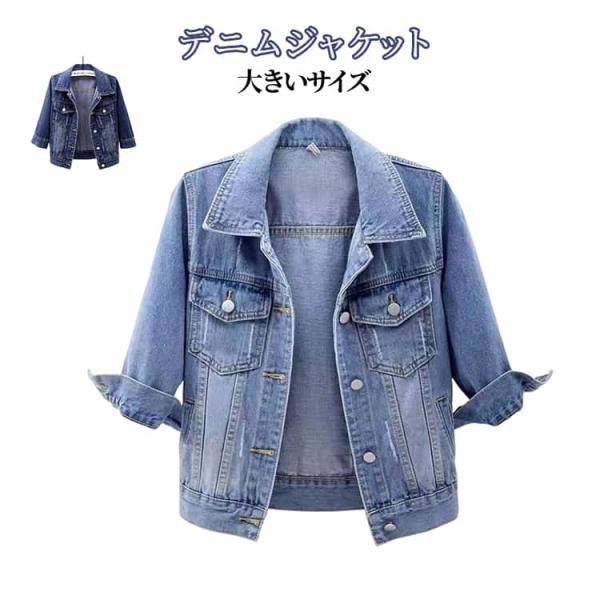 学生 ブルゾン レディース デニムジャケット ショート丈 アウター 七分袖 デニムジャケット 無地 ...