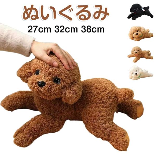ぬいぐるみ プードル プレゼント ぬいぐるみ ショコラちゃん プレミアムパピー プードル ギフト ト...