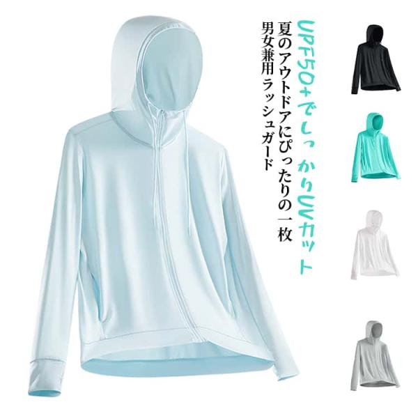 接触冷感 ワークマン UPF50  ワークマン uvカットパーカー ラッシュガード アウター ストレ...