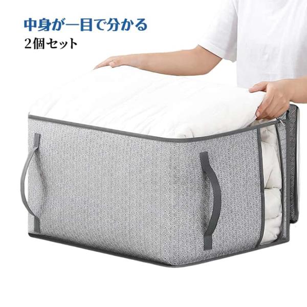 収納ケース 衣類収納ボックス 特大 布団収納ケース 2個セット 防塵 羽毛布団 収納袋 布団袋 大容...