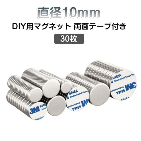 30枚 小型 マグネット 磁石 マグネット 30枚 シート 丸い マグネットパーツ シート 冷蔵庫 ...