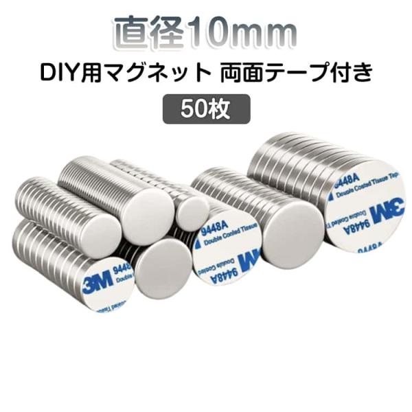 直径10mm 磁石 マグネット 丸い 50枚 シート シート 丸型 磁石パーツ DIY用 店舗 ホワ...