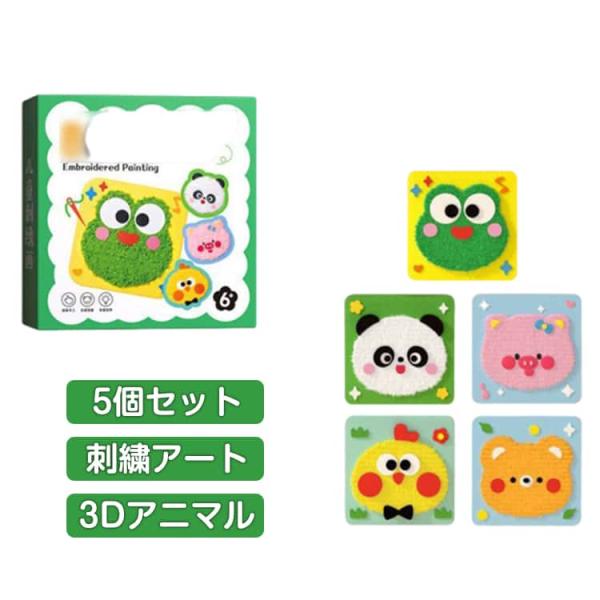 キット モコモコ 手芸キット 5個セット キット 毛糸 キッズ パンチニードル 手作り 5個セット ...