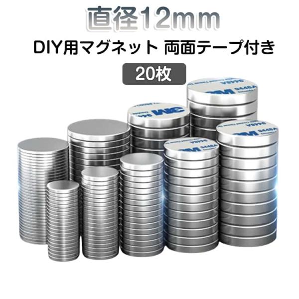 20枚 丸い シート 磁石 丸型 直径12mm 磁力 マグネット シート DIY用 冷蔵庫 ホワイト...