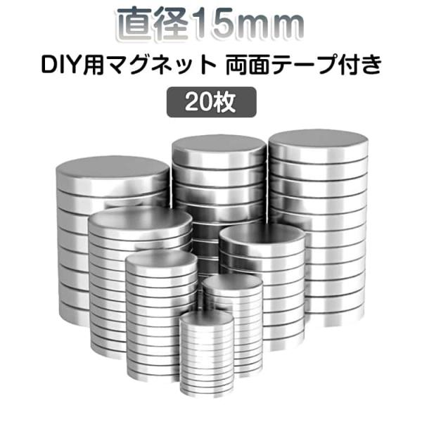 直径15mm 直径15mm 丸い オフィス 磁石 マグネット 20枚 シート シート 丸型 ホワイト...