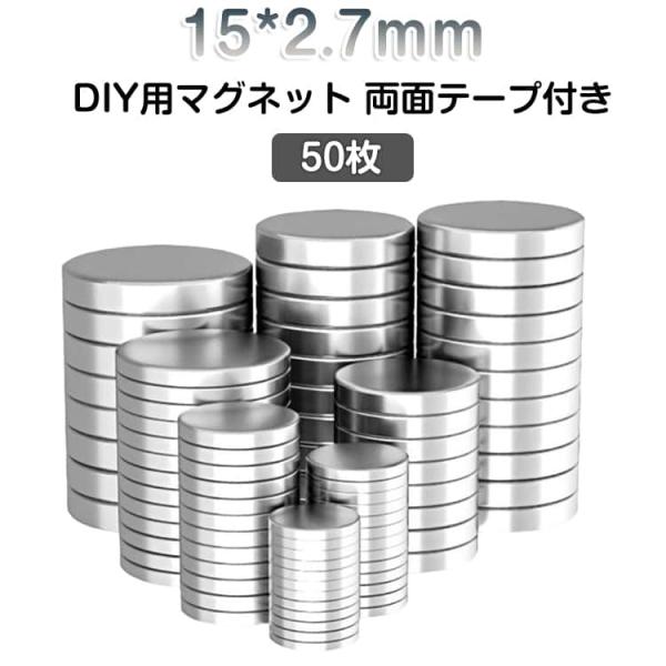 磁石 シート マグネット 15*2.7mm DIY用 店舗 小型 15*2.7mm 丸い 丸型 冷蔵...
