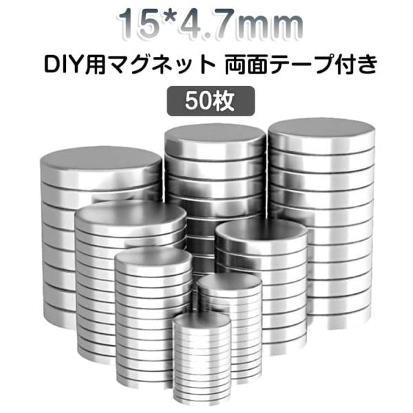 冷蔵庫 磁石 DIY用 両面テープ付き 15*4.7mm マグネット 磁石パーツ マグネット 小型 ...
