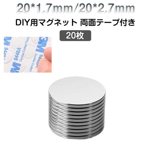 20*2.7mm マグネット 丸型 手芸 20*1.7mm シート 磁石 20枚 シート ステッカー...