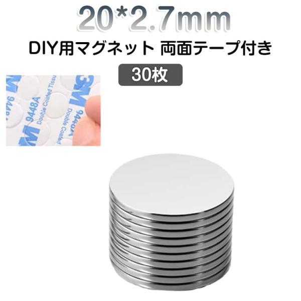 丸型 20*2.7mm 30枚 20*2.7mm 手芸 マグネット シート DIY用 マグネット 丸...