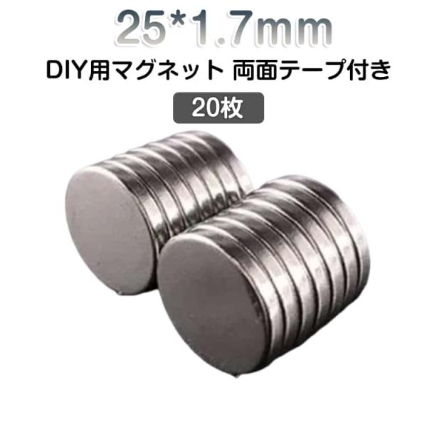 マグネットパーツ シート シート 25*1.7mm マグネット 丸型 冷蔵庫 手芸 DIY用 20枚...