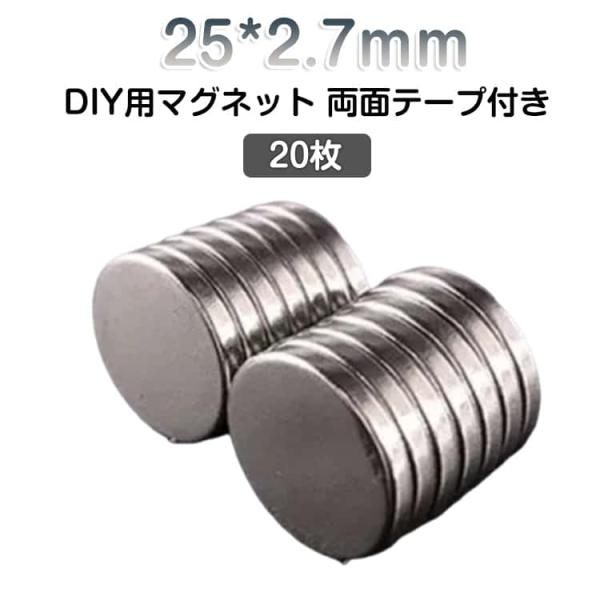 店舗 25*2.7mm 手芸 両面テープ付き マグネット マグネット 冷蔵庫 シート 丸型 ステッカ...