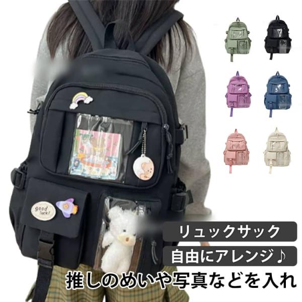 クリアポケット リュック 通学 多収納 バックパック ベルトデザイン レディース 大容量 リュックサ...
