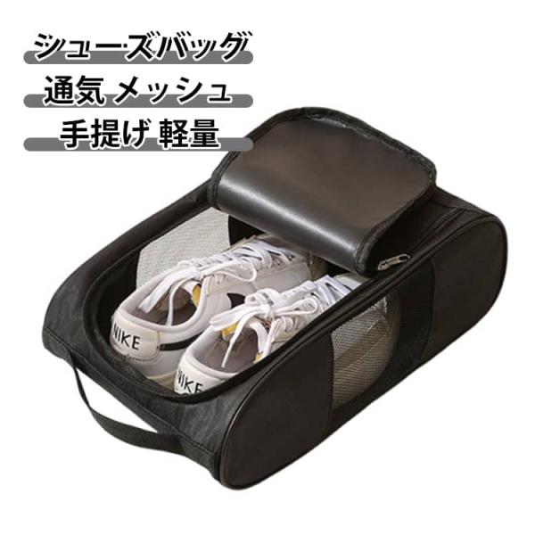 シューズバッグ ゴルフシューズバッグ シューズケース シューズ袋 蒸れない バスケ バッシュケース ...