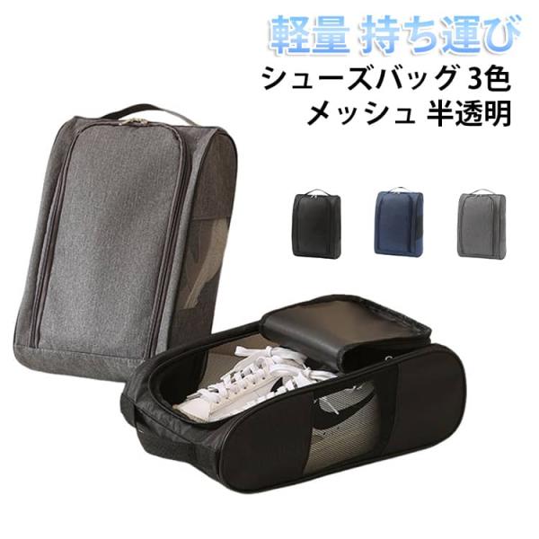 シューズバッグ バッシュ入れ 蒸れない ファスナー シューズケース ゴルフシューズ入れ バッシュケー...