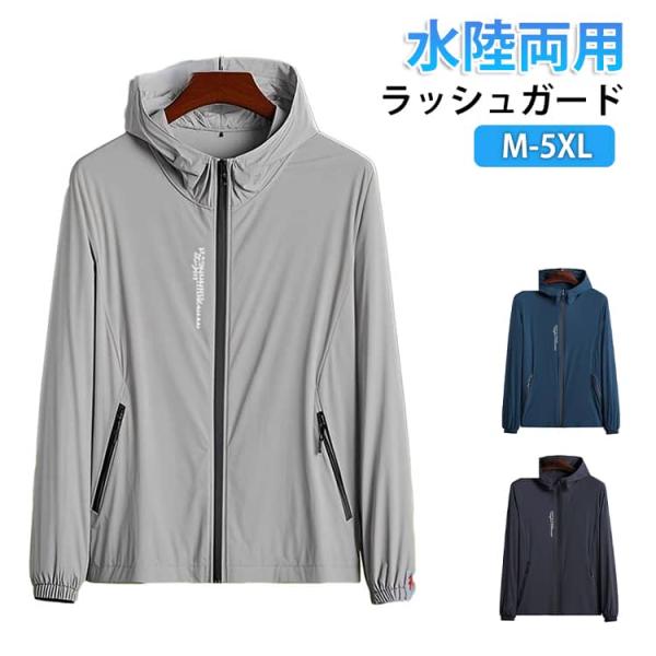 ラッシュガード UVカット 日焼け止め メンズ 長袖 フード付き ラッシュガード 体型カバー 水着 ...