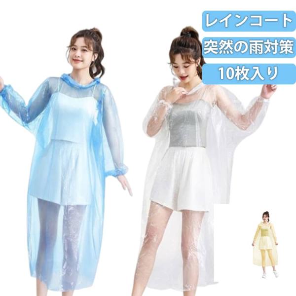 メンズ 10枚セット レインコート レインポンチョ 雨具 レインウェア 男女兼用 レディース コンパ...