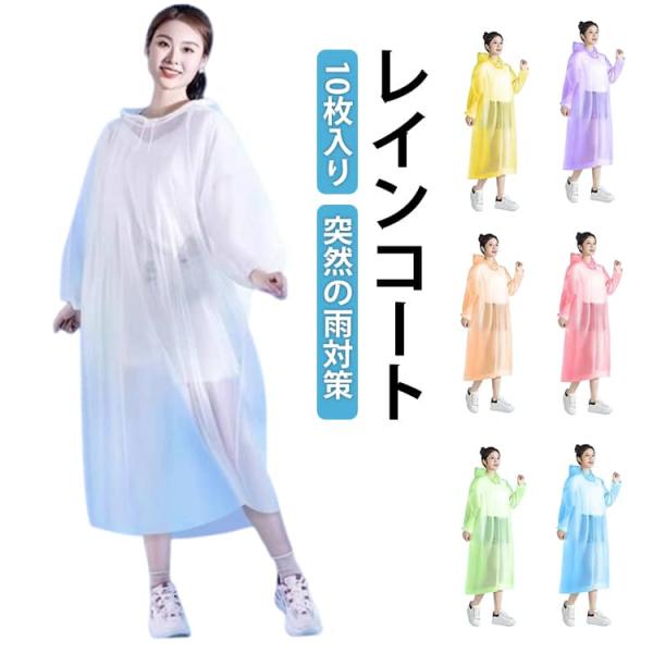 通勤 レインウェア 【10枚セット】レインコート カッパ レディース 自転車 使い捨て 雨具 メンズ...