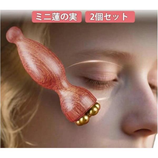 蓮モチーフ ツボ押し 目元ケア フェイスケア スキンケア 経絡 2個セット 美顔器 ひょうたん型 マ...