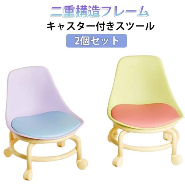 室内移動 キャスター付き チェア スツール 回転式キャスター チェア 背もたれ付き スツール 2個セ...