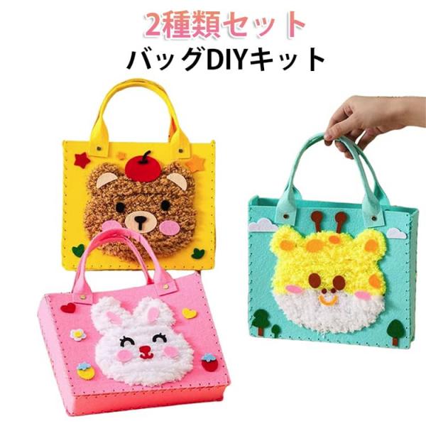 カエル 刺繍 パンチニードル キッズ バッグ キット ネコ 手作り バッグ 子供 手芸キット 2個セ...