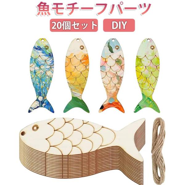 パーツ 鯉 手作り 魚モチーフ 幼児 ウッドパーツ こどもの日 20個セット 20個セット キッズ ...