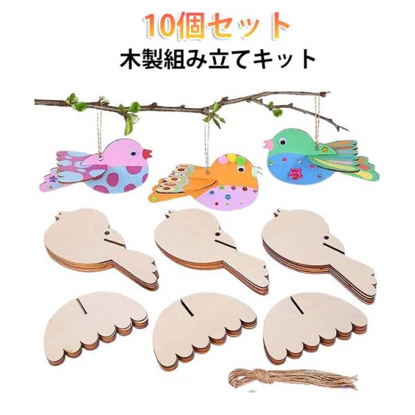 10個セット バード パズル 組み立て 3D 手作り パーツ 切り抜き お絵かき キッズ キット ク...