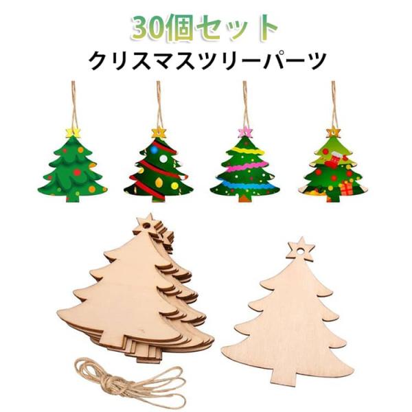20個セット キット キット パーツ 手作り クリスマスツリー キット キッズ お絵かき ペイント ...