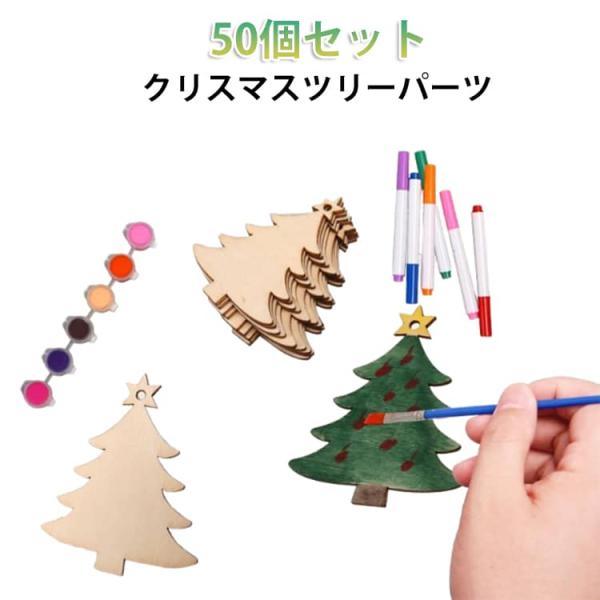手作り クリスマスツリー 木製 手芸 キット プレート 木製 キッズ お絵かき ペイント ウッドパー...