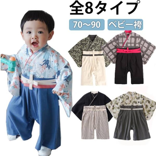 80 ベビー袴 お宮参り ベビー服 100日祝い 上下セット 袴 70 ひなまつり 90 七五三 男...